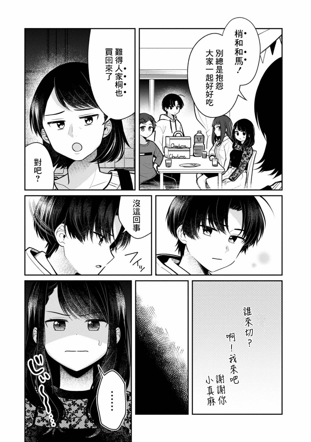 《双子交换》漫画最新章节第10话免费下拉式在线观看章节第【21】张图片