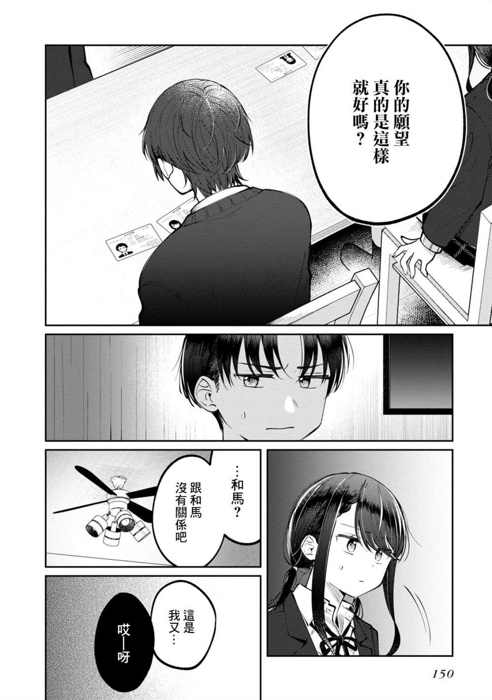 《双子交换》漫画最新章节第16话 最终话免费下拉式在线观看章节第【7】张图片