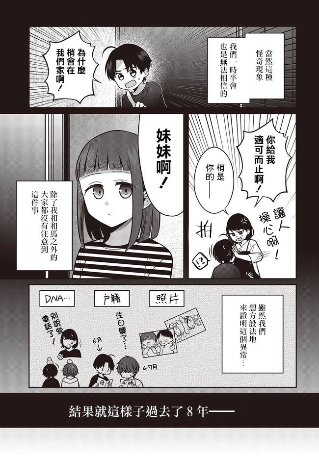 《双子交换》漫画最新章节第2话免费下拉式在线观看章节第【5】张图片