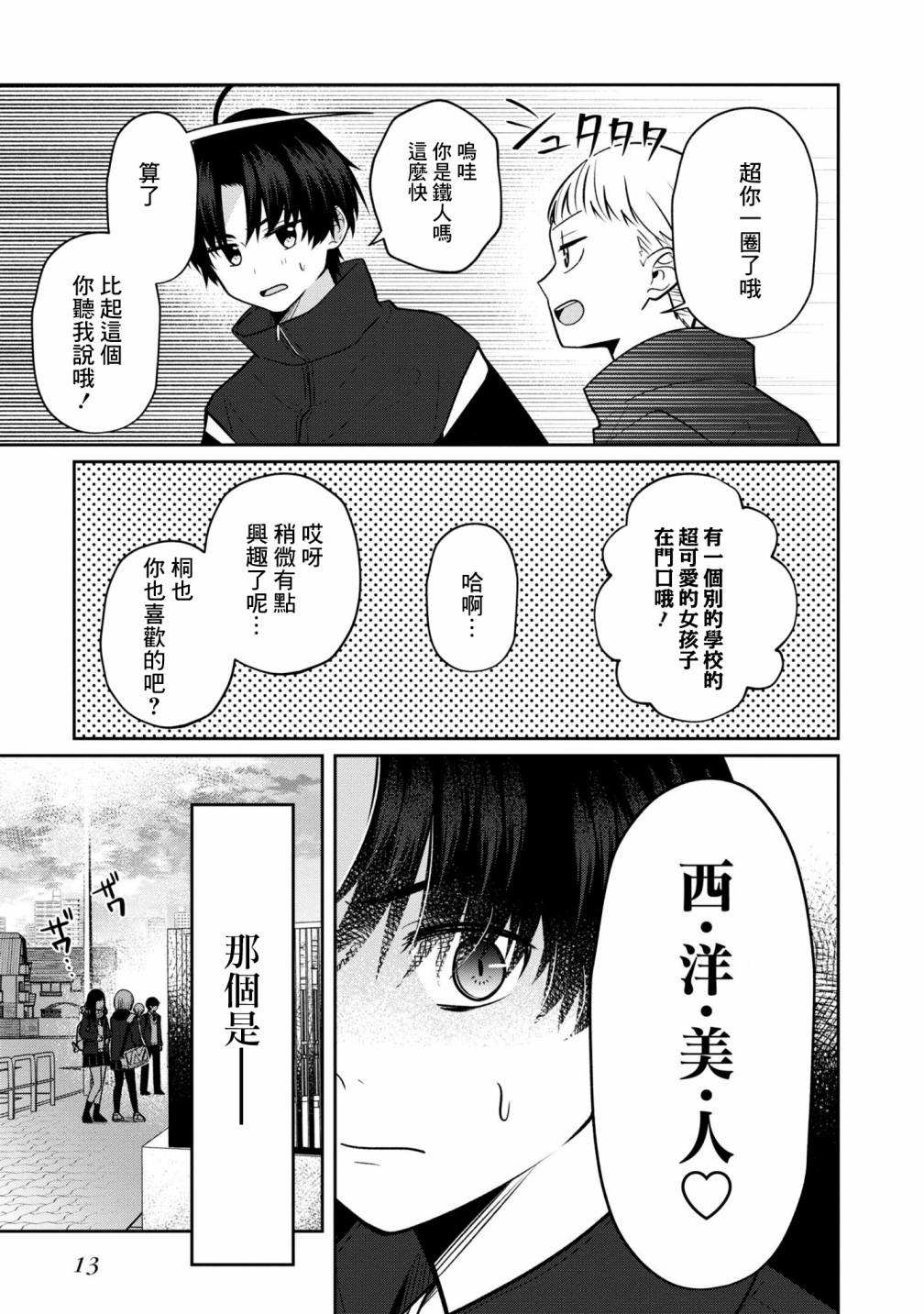 《双子交换》漫画最新章节第6话免费下拉式在线观看章节第【15】张图片