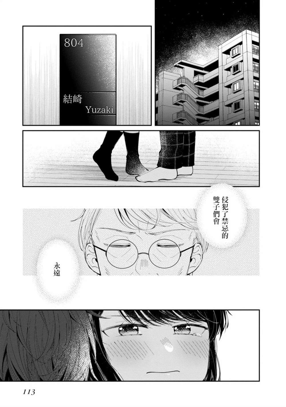 《双子交换》漫画最新章节第14话免费下拉式在线观看章节第【29】张图片