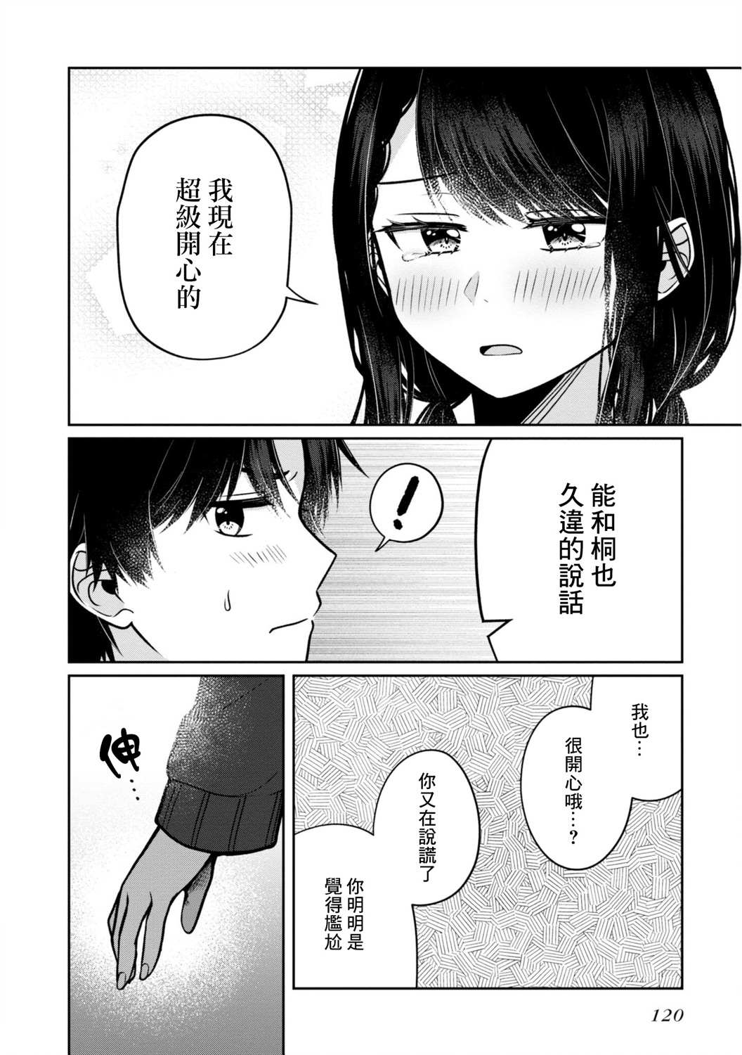 《双子交换》漫画最新章节第4话免费下拉式在线观看章节第【30】张图片