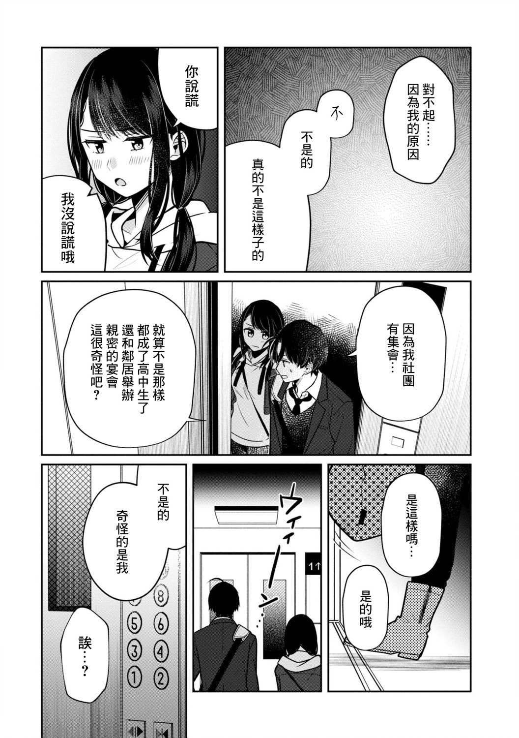 《双子交换》漫画最新章节第4话免费下拉式在线观看章节第【29】张图片