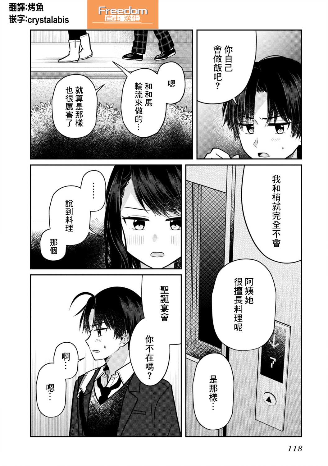 《双子交换》漫画最新章节第4话免费下拉式在线观看章节第【28】张图片