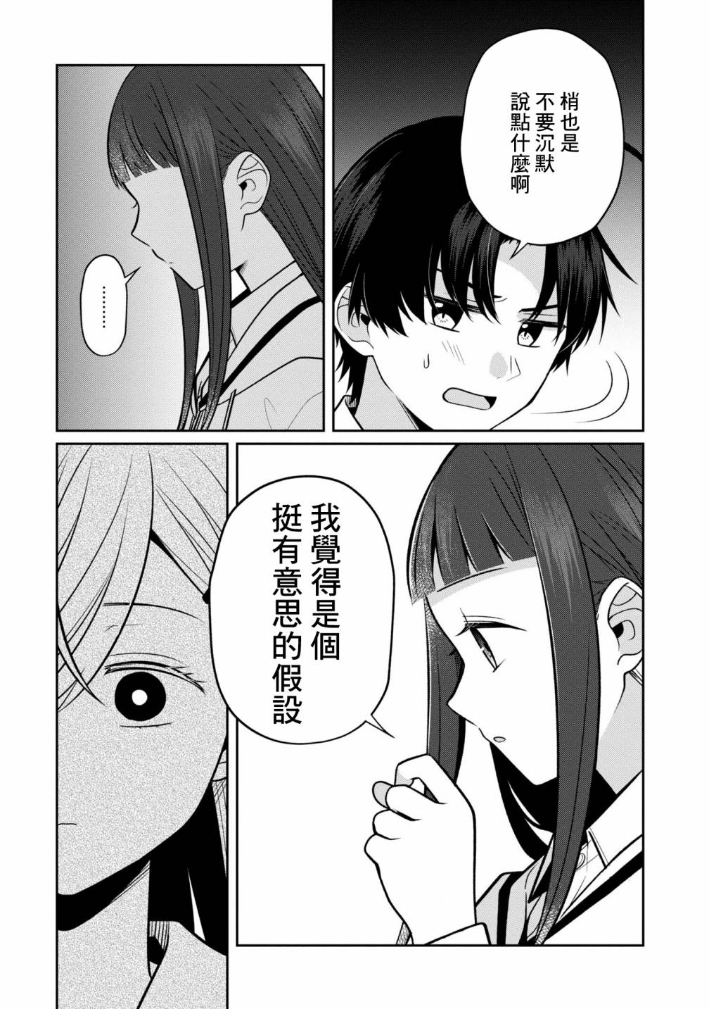 《双子交换》漫画最新章节第6话免费下拉式在线观看章节第【27】张图片