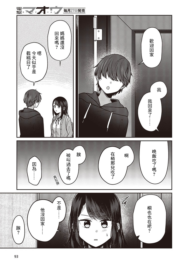 《双子交换》漫画最新章节第2.2话免费下拉式在线观看章节第【11】张图片