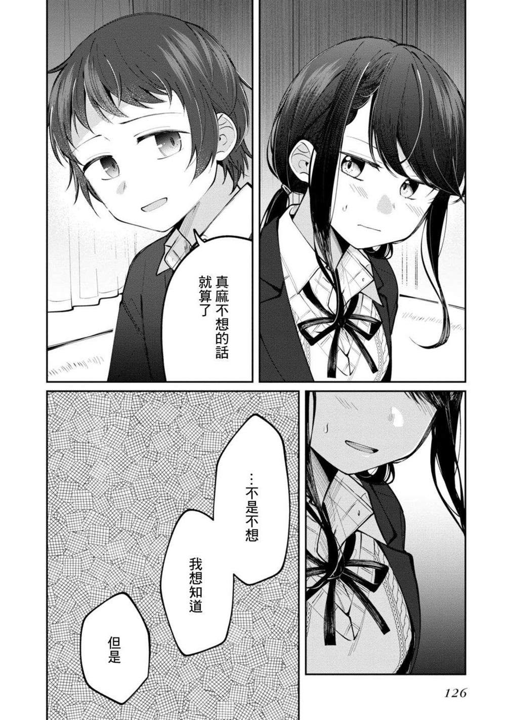 《双子交换》漫画最新章节第15话免费下拉式在线观看章节第【12】张图片