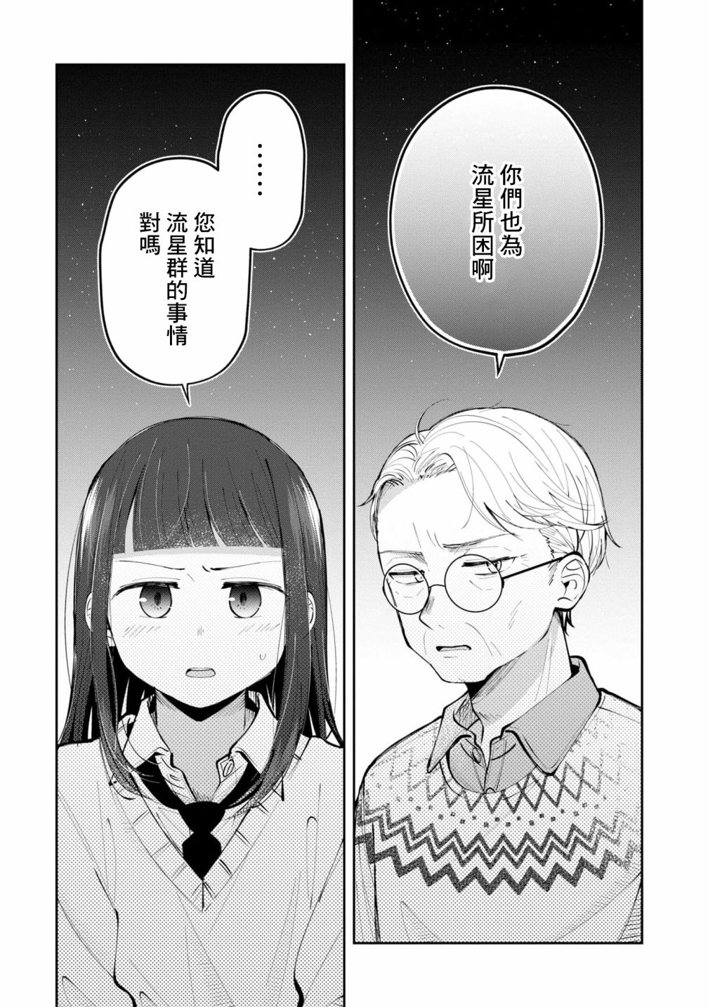 《双子交换》漫画最新章节第13话免费下拉式在线观看章节第【23】张图片