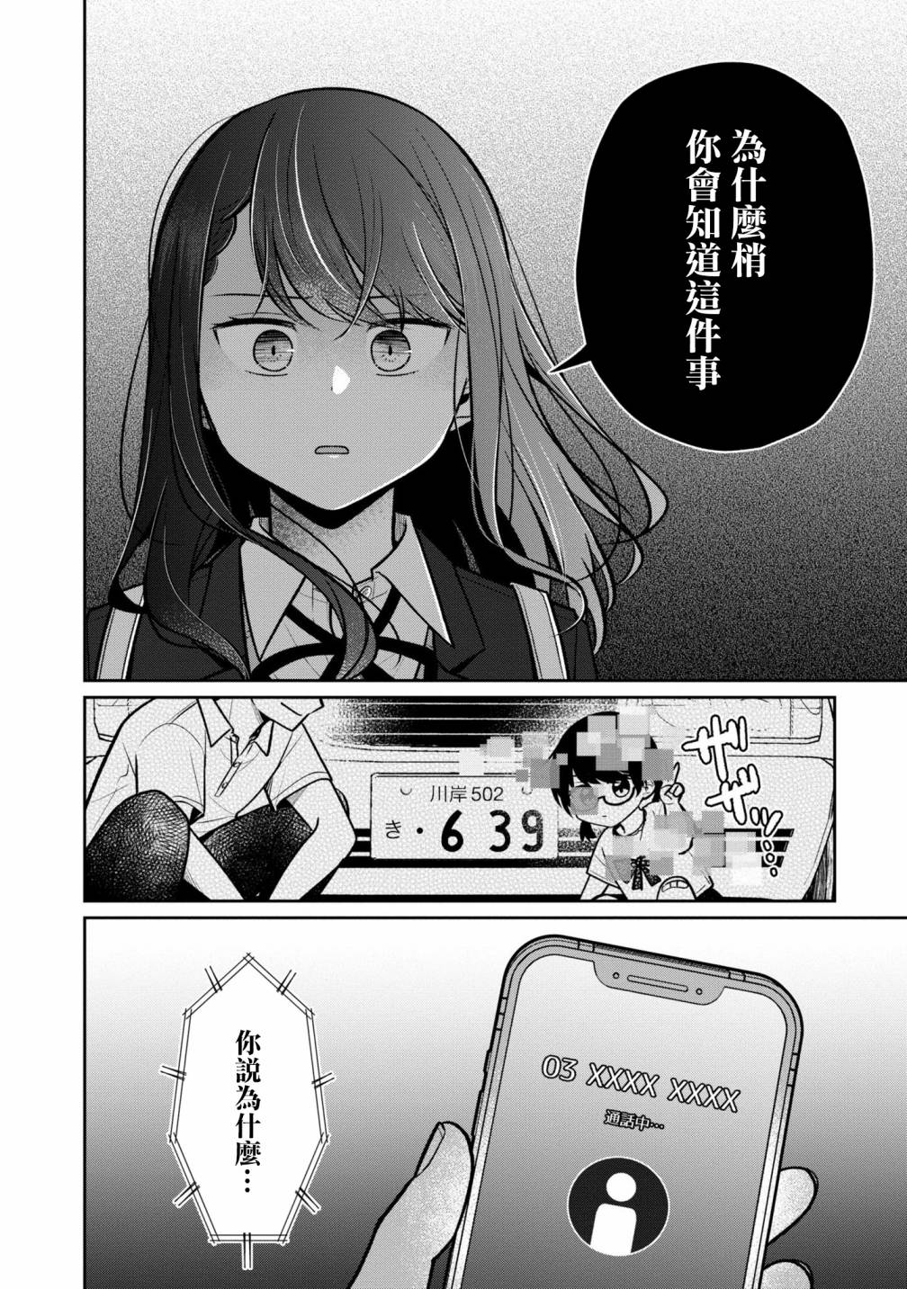 《双子交换》漫画最新章节第10话免费下拉式在线观看章节第【18】张图片