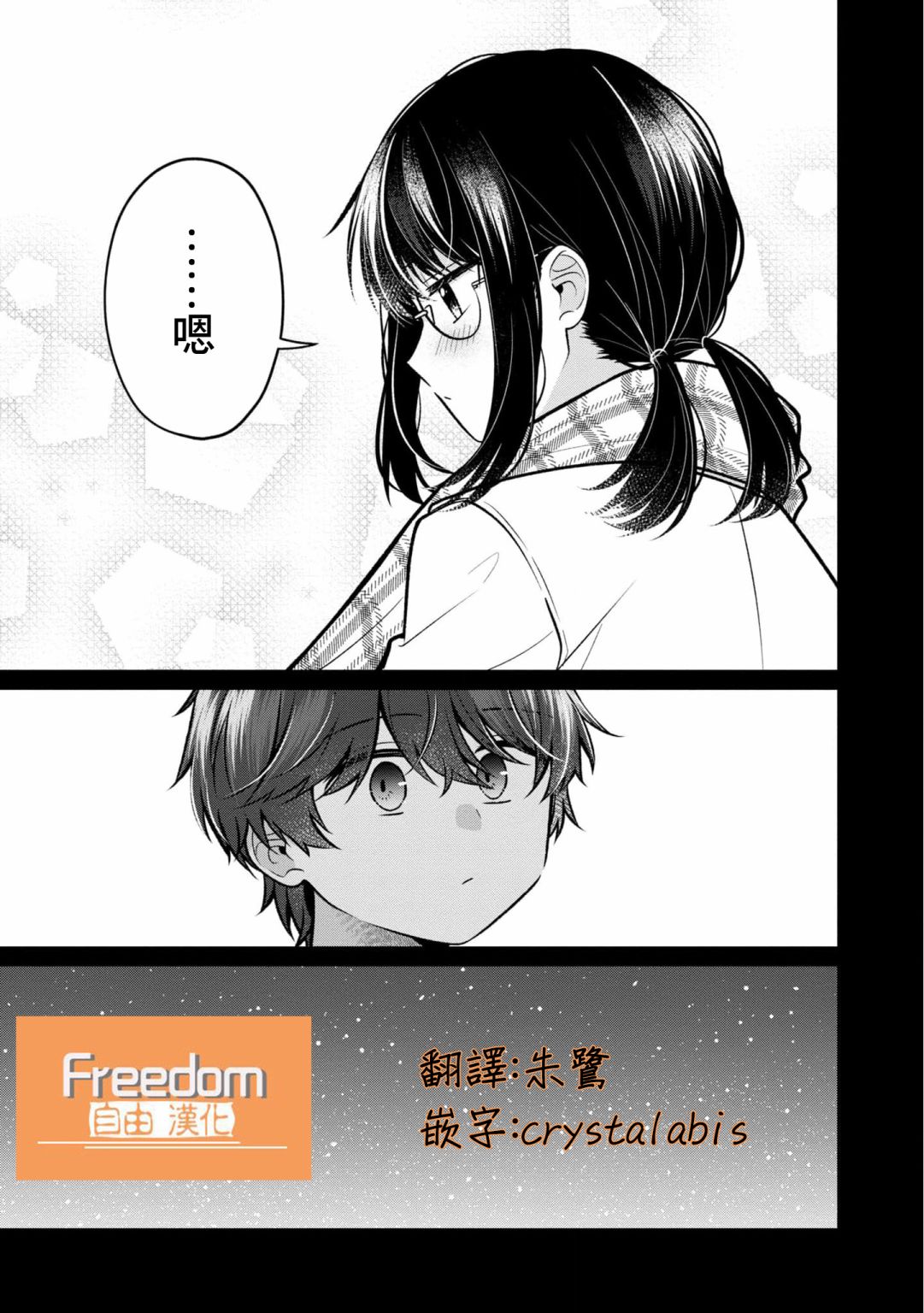 《双子交换》漫画最新章节第12话免费下拉式在线观看章节第【11】张图片