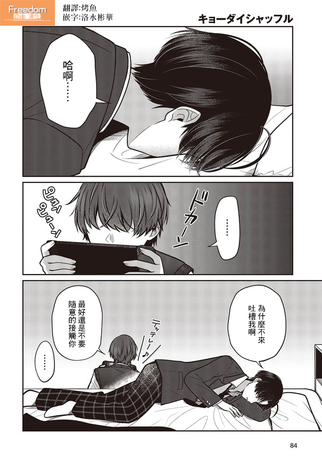 《双子交换》漫画最新章节第2.2话免费下拉式在线观看章节第【2】张图片