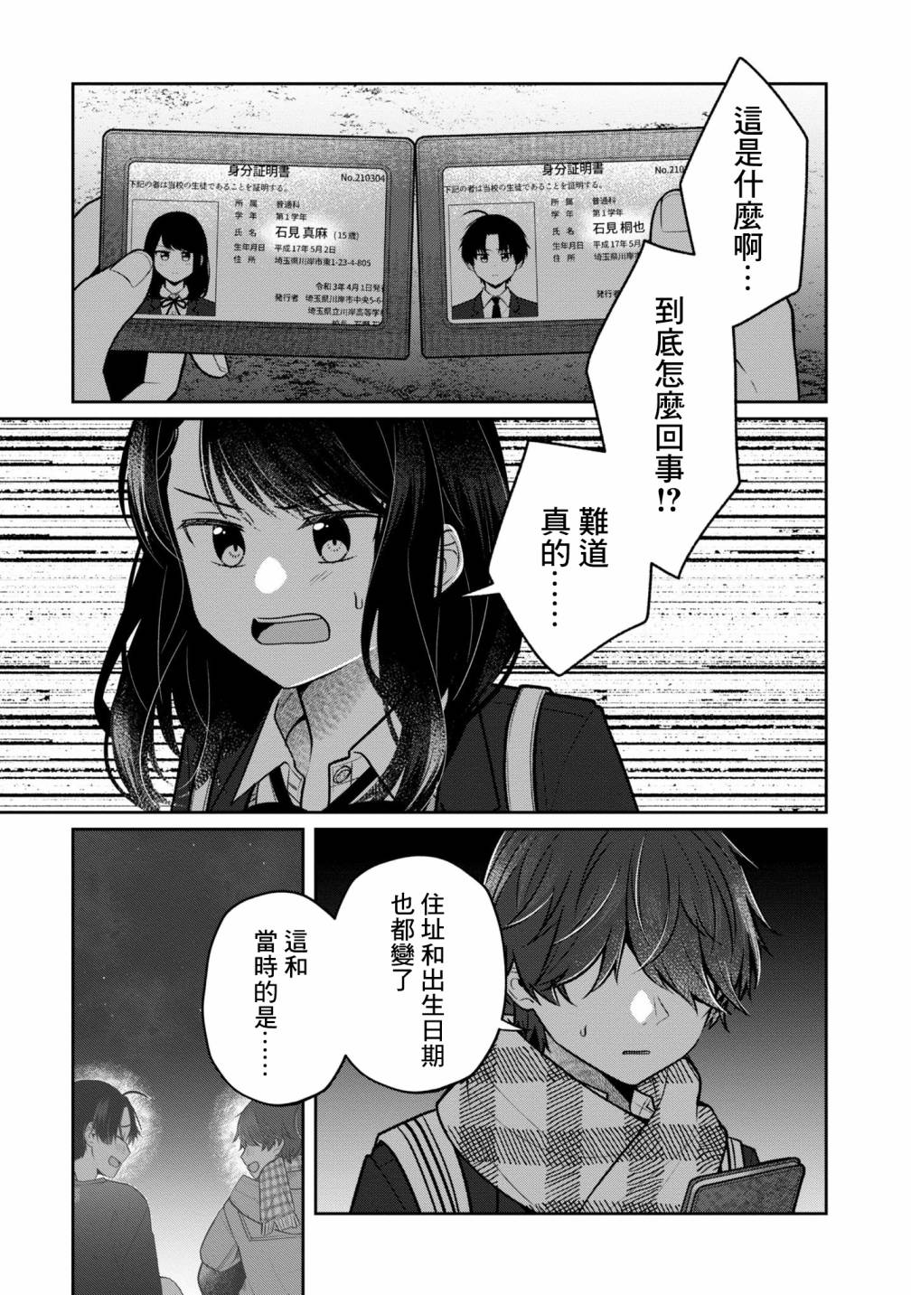 《双子交换》漫画最新章节第10话免费下拉式在线观看章节第【3】张图片