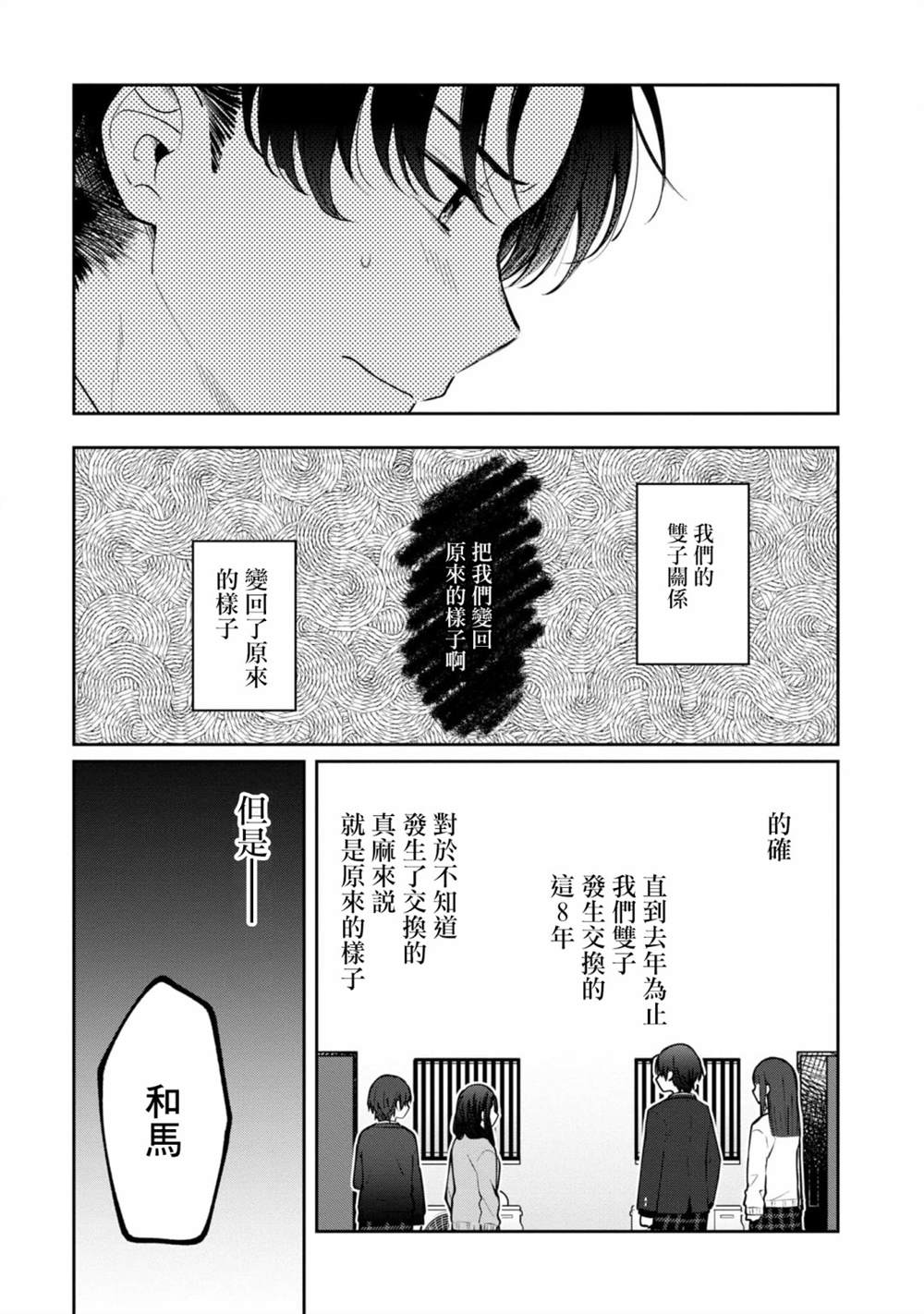 《双子交换》漫画最新章节第16话 最终话免费下拉式在线观看章节第【6】张图片