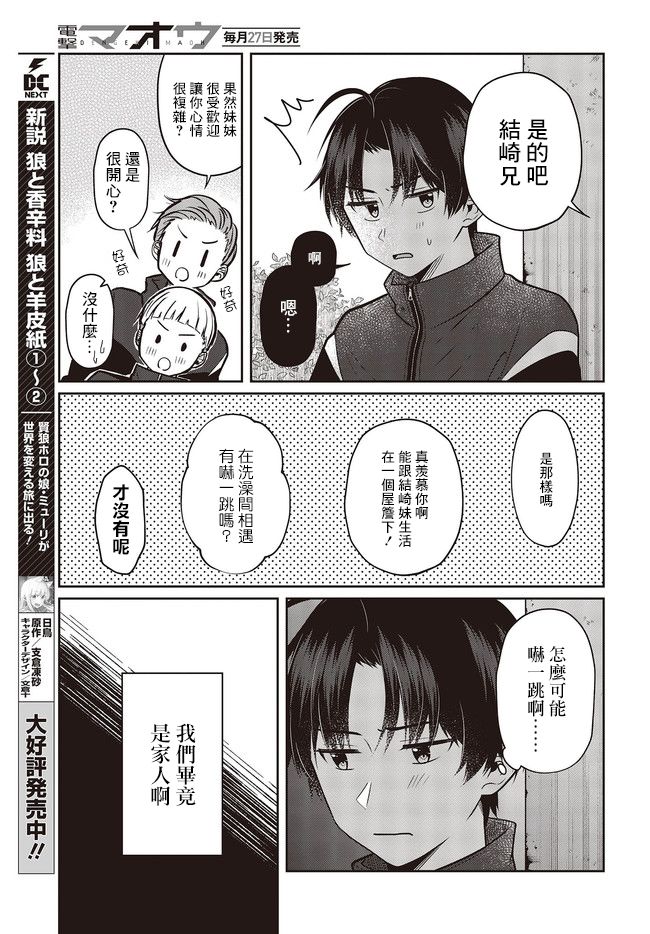 《双子交换》漫画最新章节第3.1话免费下拉式在线观看章节第【3】张图片