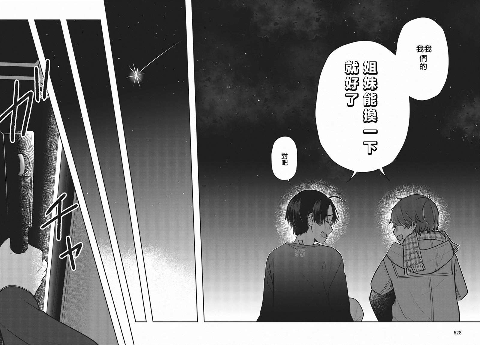 《双子交换》漫画最新章节第1话免费下拉式在线观看章节第【11】张图片