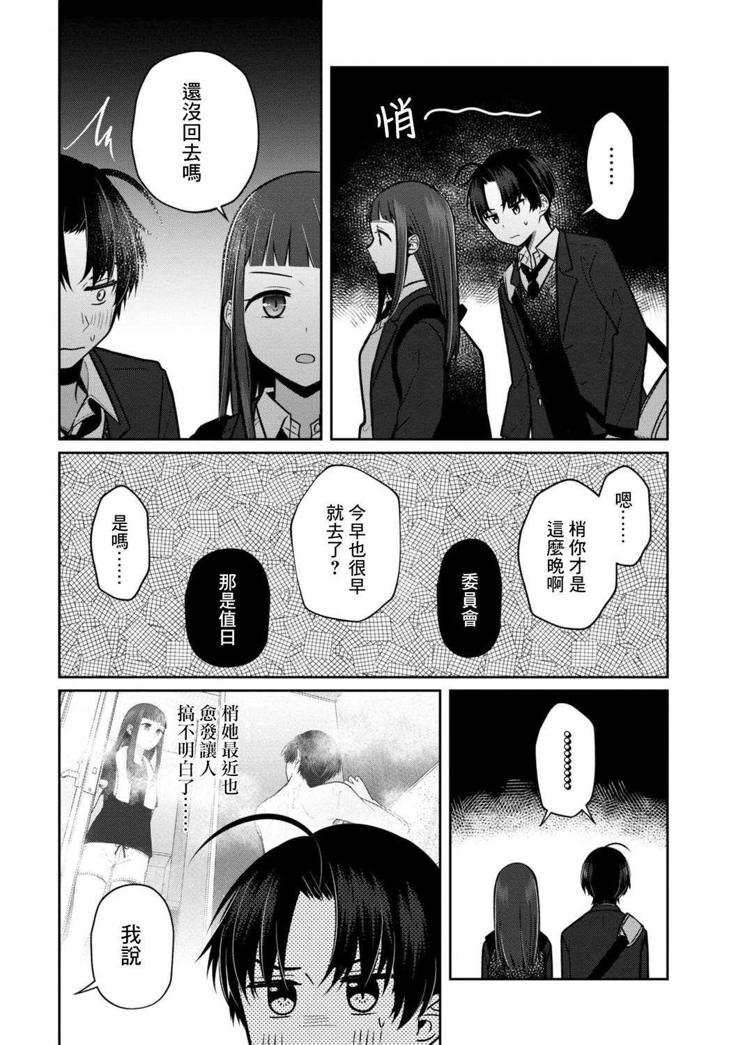 《双子交换》漫画最新章节第4话免费下拉式在线观看章节第【15】张图片