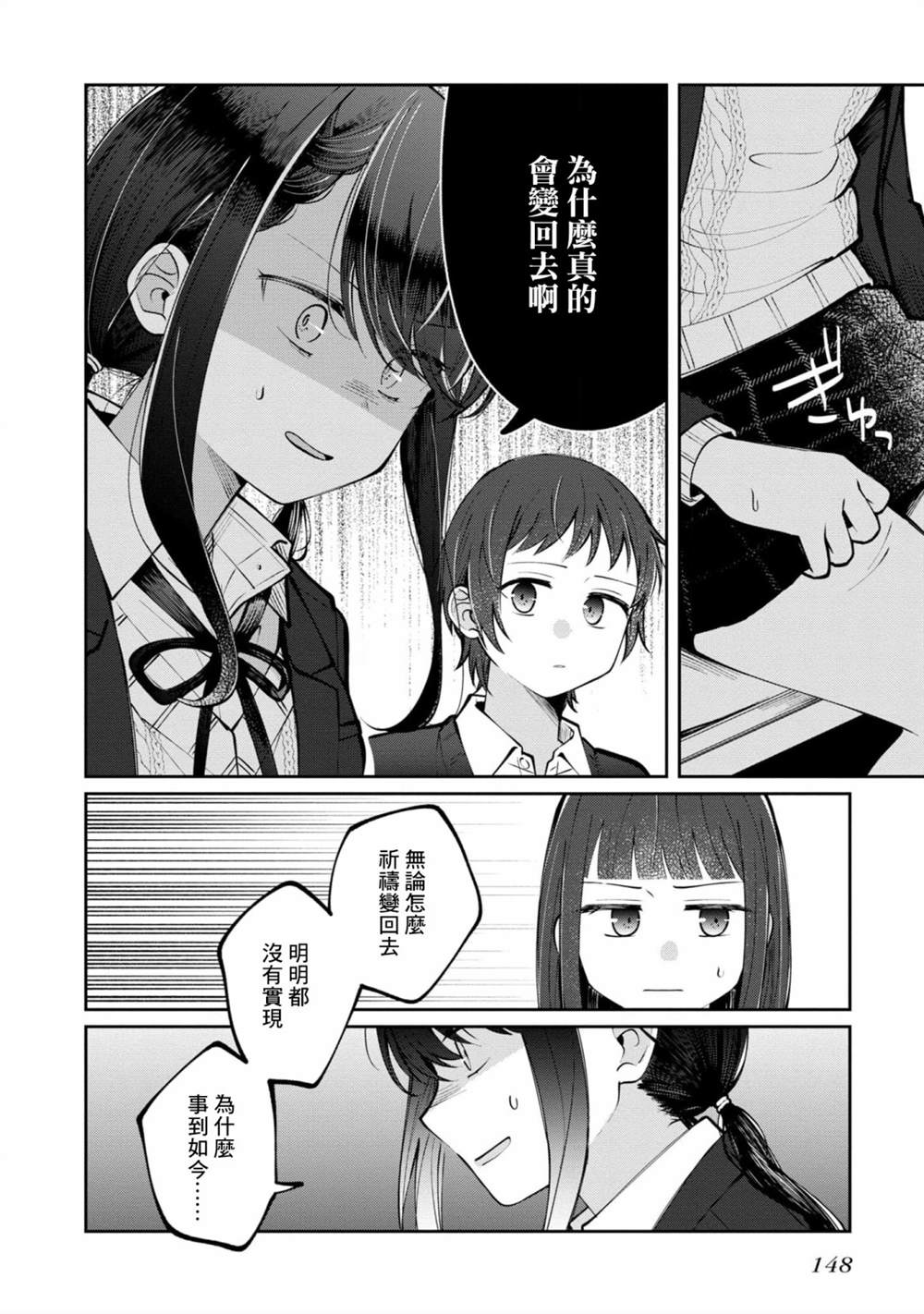 《双子交换》漫画最新章节第16话 最终话免费下拉式在线观看章节第【5】张图片