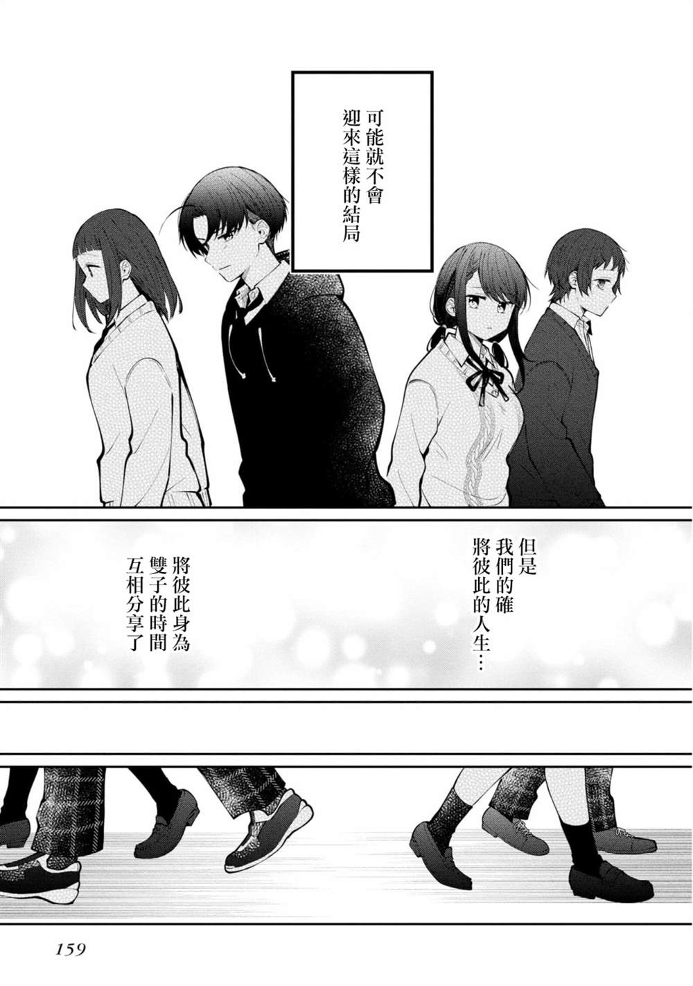 《双子交换》漫画最新章节第16话 最终话免费下拉式在线观看章节第【16】张图片