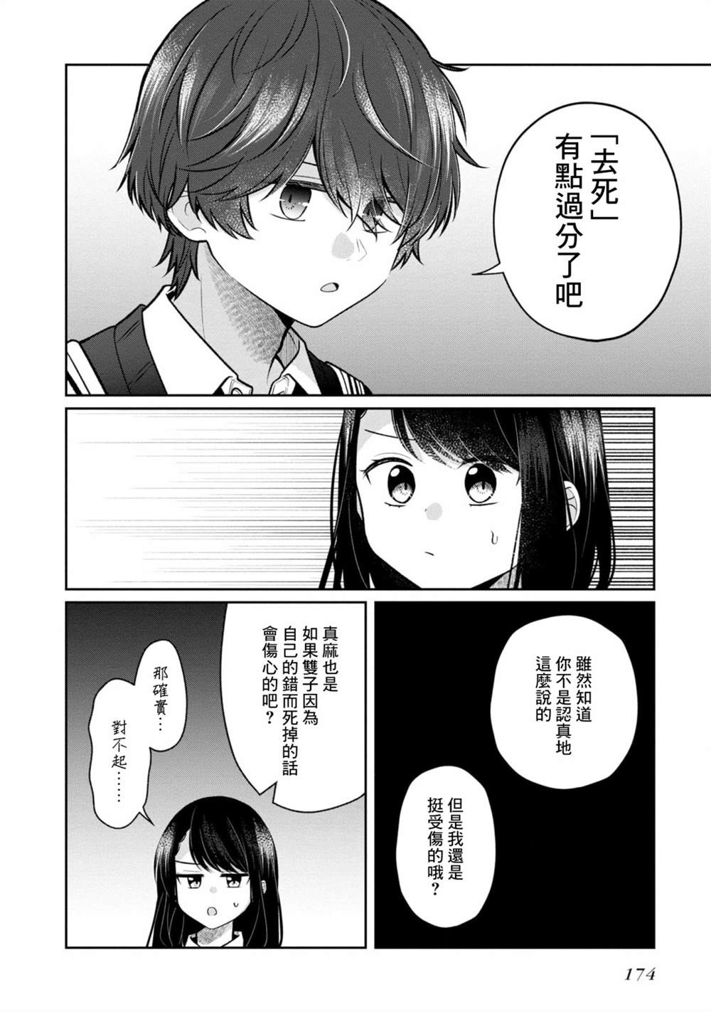 《双子交换》漫画最新章节第3.5话免费下拉式在线观看章节第【6】张图片