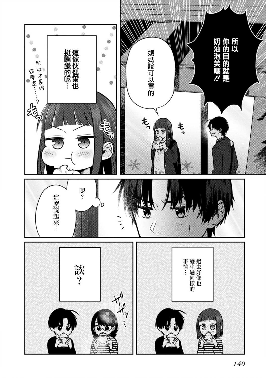 《双子交换》漫画最新章节第5话免费下拉式在线观看章节第【10】张图片