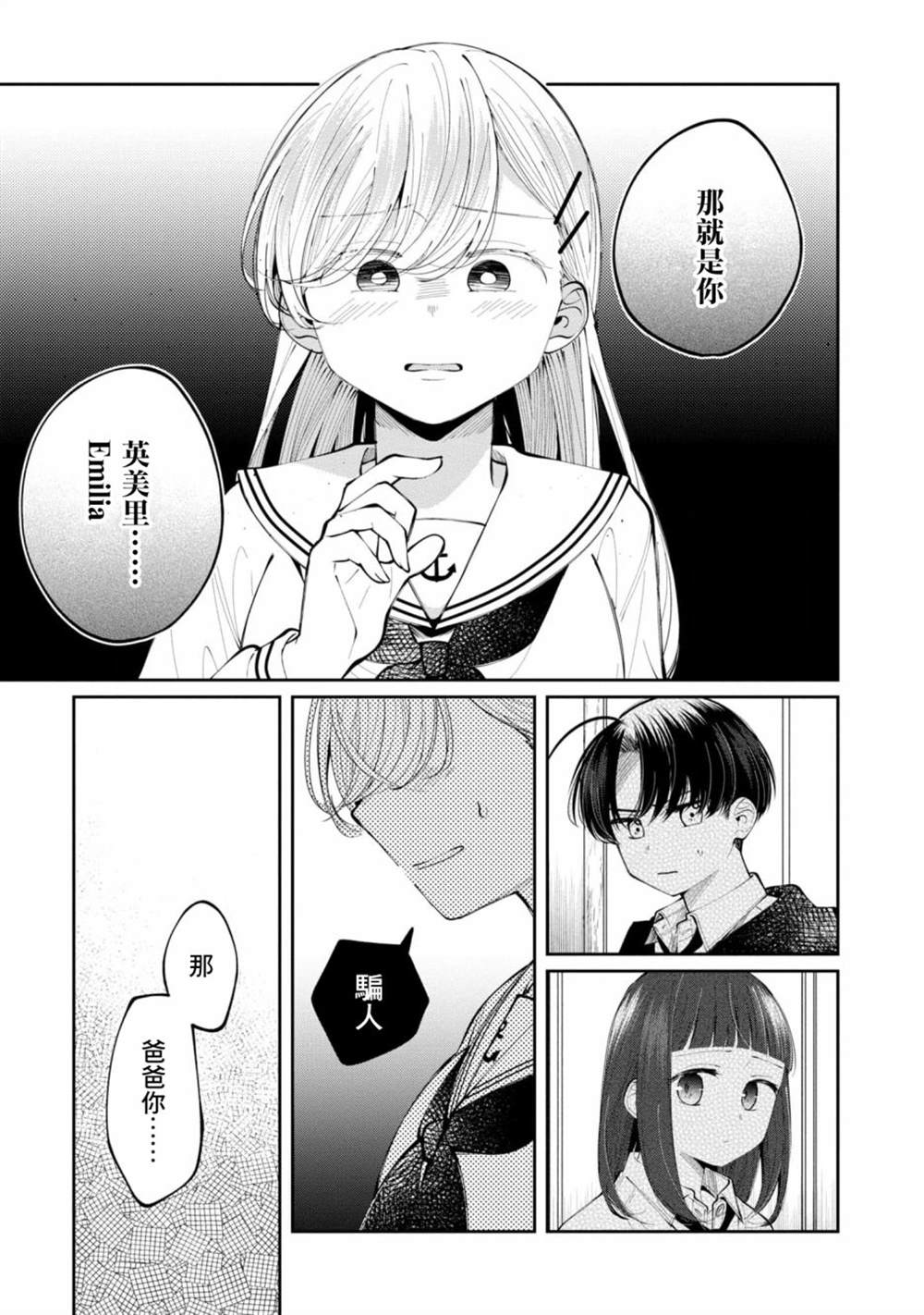 《双子交换》漫画最新章节第14话免费下拉式在线观看章节第【13】张图片