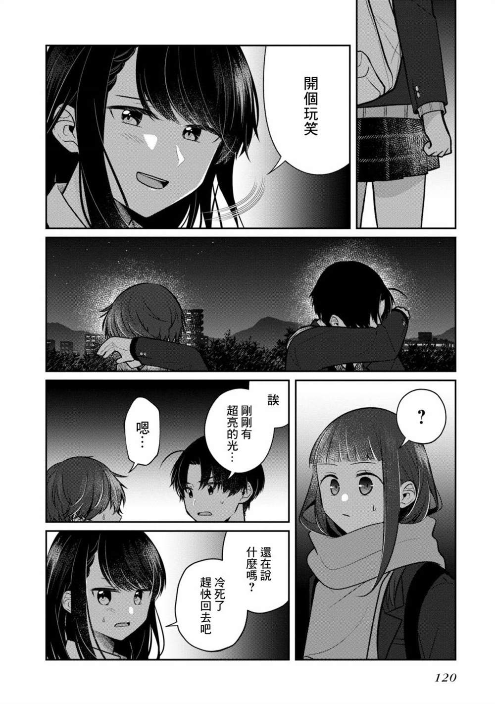 《双子交换》漫画最新章节第9话免费下拉式在线观看章节第【22】张图片