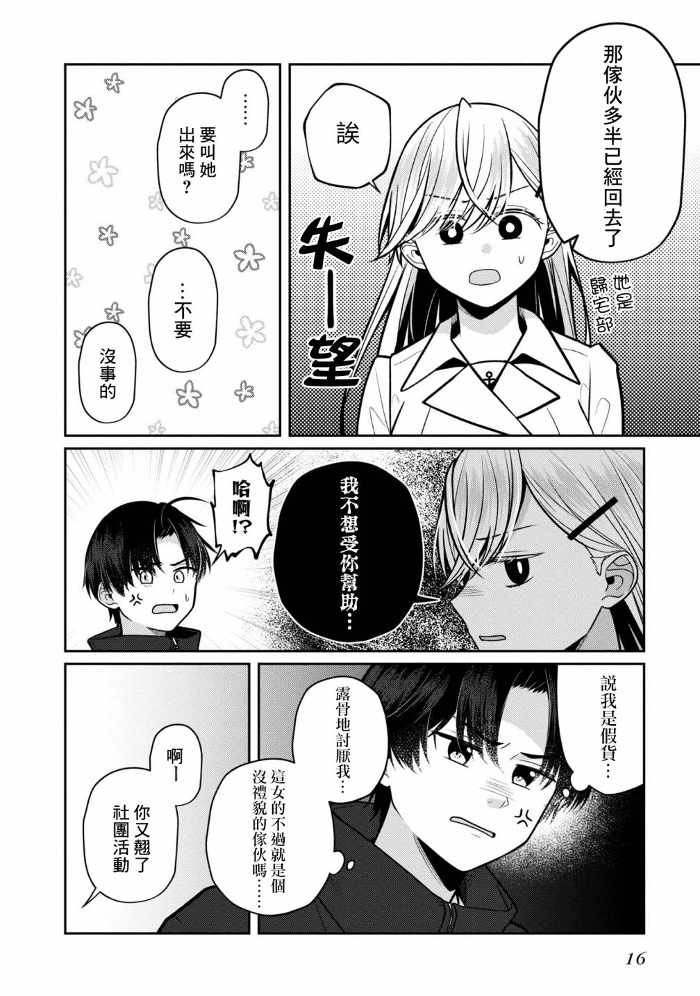 《双子交换》漫画最新章节第6话免费下拉式在线观看章节第【18】张图片