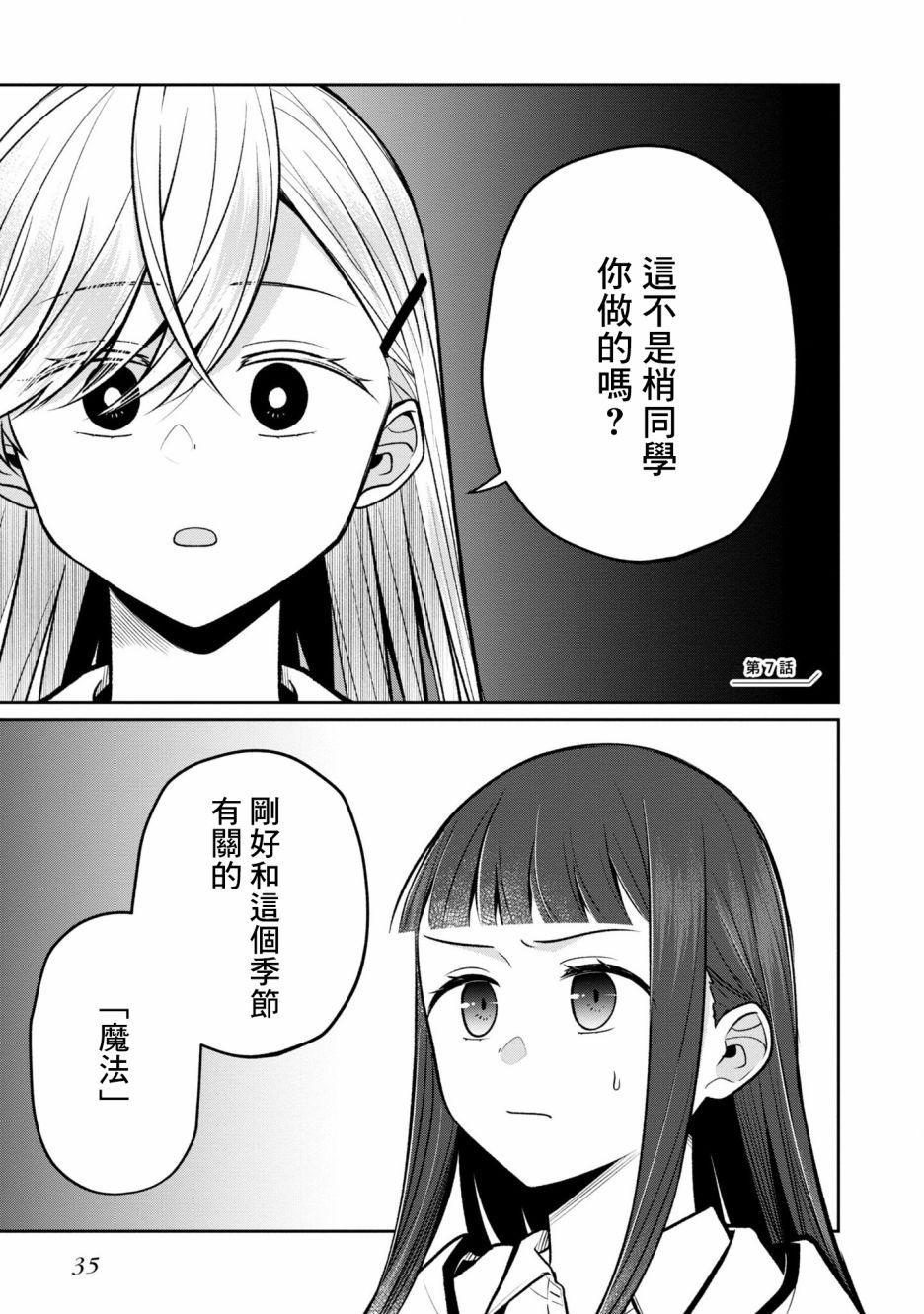 《双子交换》漫画最新章节第7话免费下拉式在线观看章节第【1】张图片