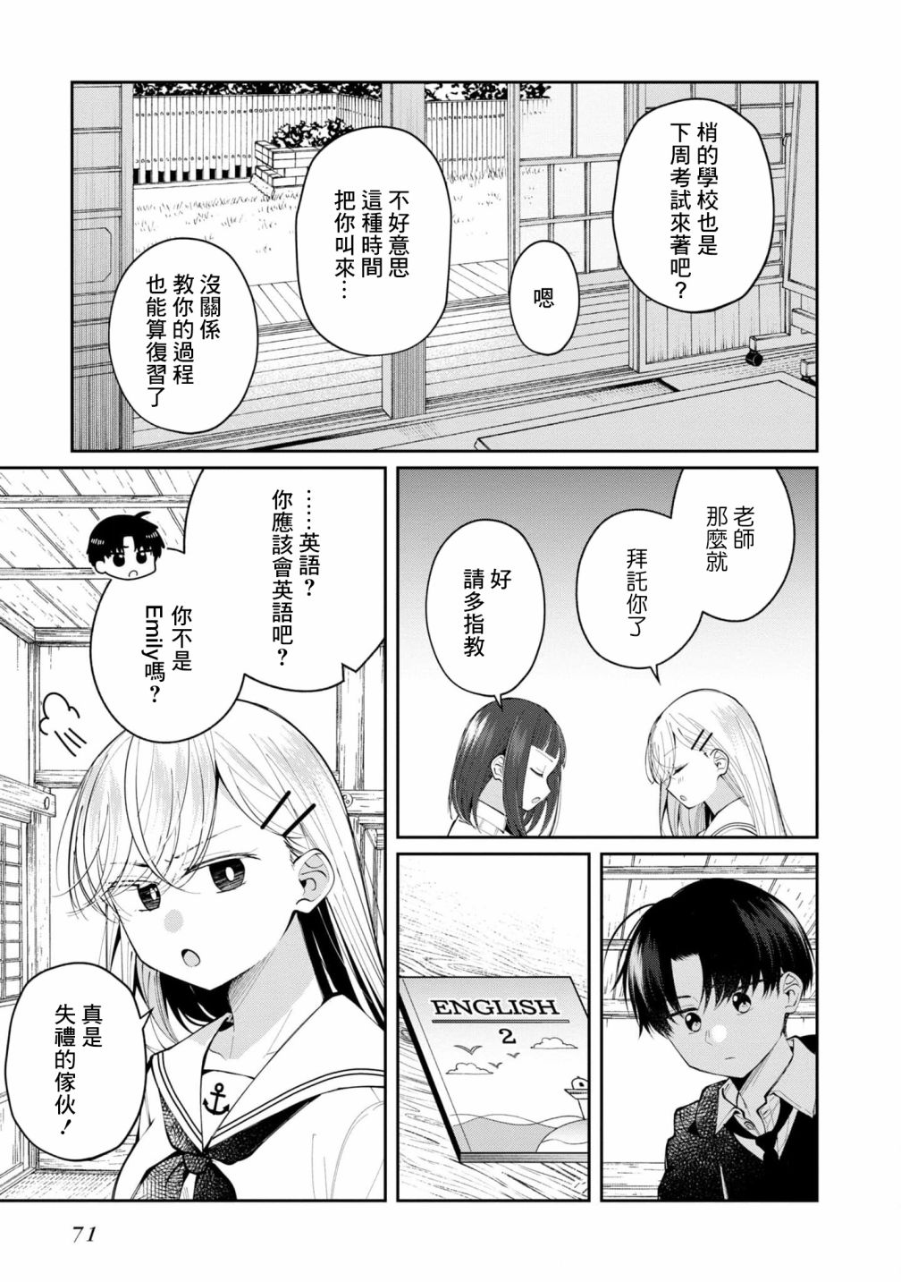 《双子交换》漫画最新章节第13话免费下拉式在线观看章节第【13】张图片