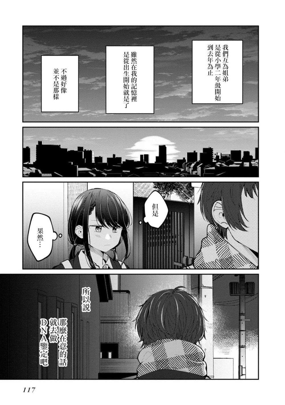 《双子交换》漫画最新章节第15话免费下拉式在线观看章节第【3】张图片