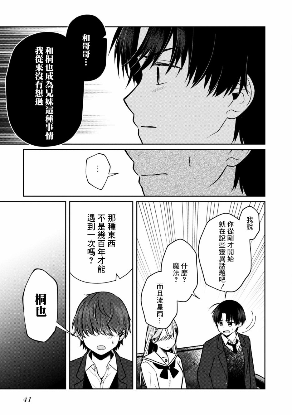 《双子交换》漫画最新章节第7话免费下拉式在线观看章节第【7】张图片