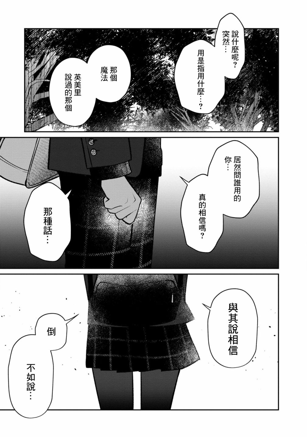 《双子交换》漫画最新章节第8话免费下拉式在线观看章节第【19】张图片