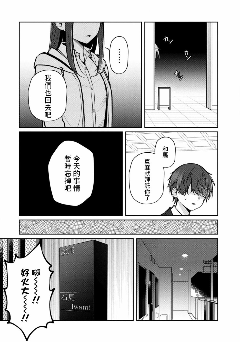 《双子交换》漫画最新章节第7话免费下拉式在线观看章节第【25】张图片