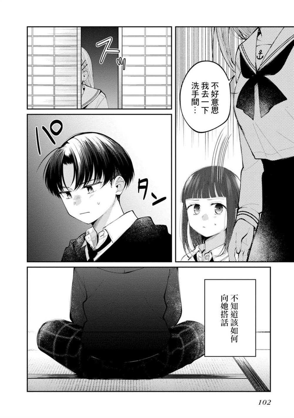 《双子交换》漫画最新章节第14话免费下拉式在线观看章节第【18】张图片