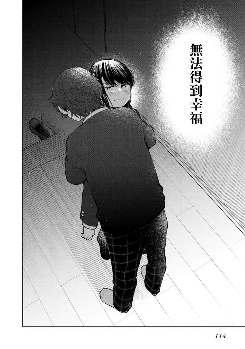 《双子交换》漫画最新章节第14话免费下拉式在线观看章节第【30】张图片