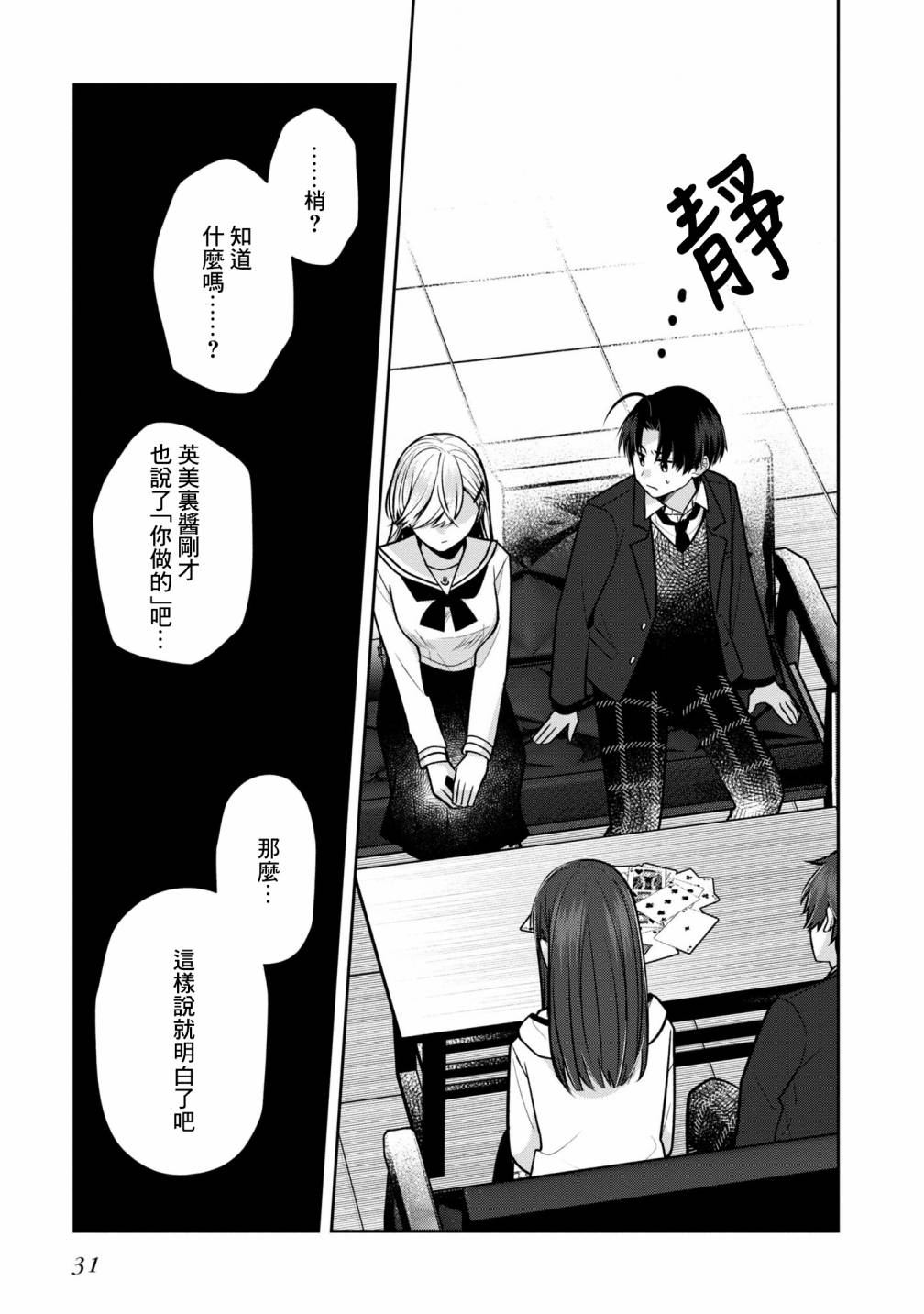 《双子交换》漫画最新章节第6话免费下拉式在线观看章节第【32】张图片