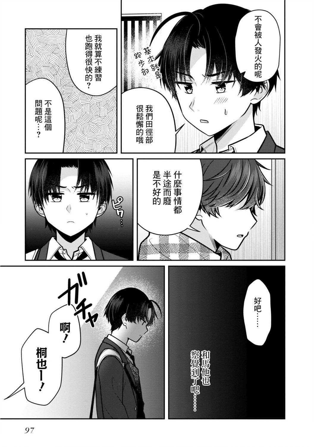 《双子交换》漫画最新章节第4话免费下拉式在线观看章节第【7】张图片