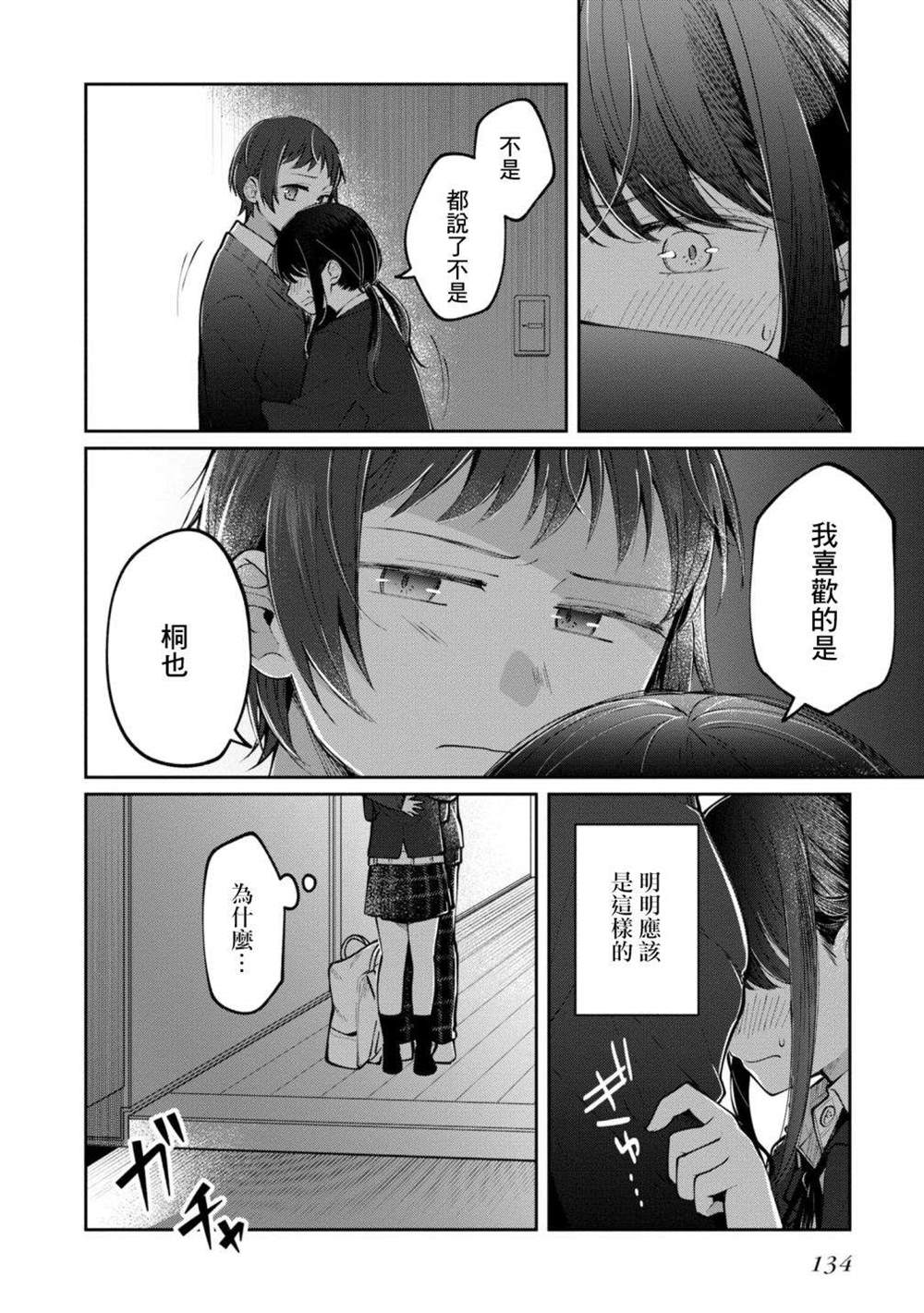 《双子交换》漫画最新章节第15话免费下拉式在线观看章节第【20】张图片