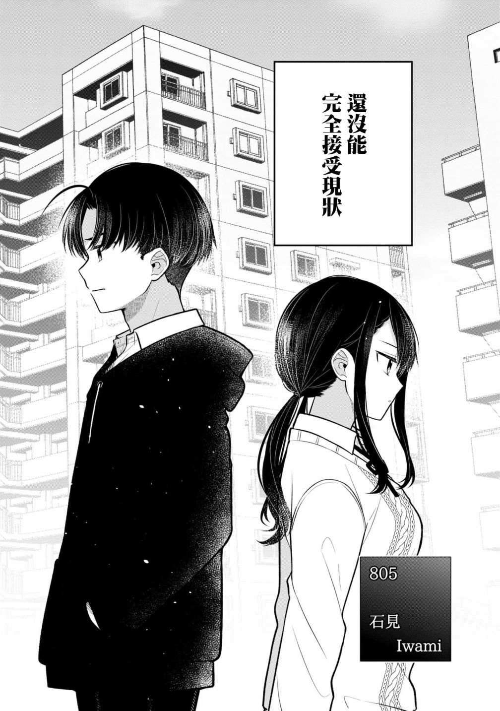 《双子交换》漫画最新章节第11话免费下拉式在线观看章节第【2】张图片