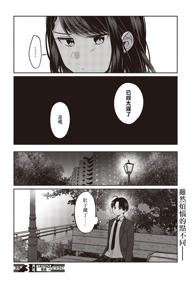 《双子交换》漫画最新章节第2.2话免费下拉式在线观看章节第【14】张图片