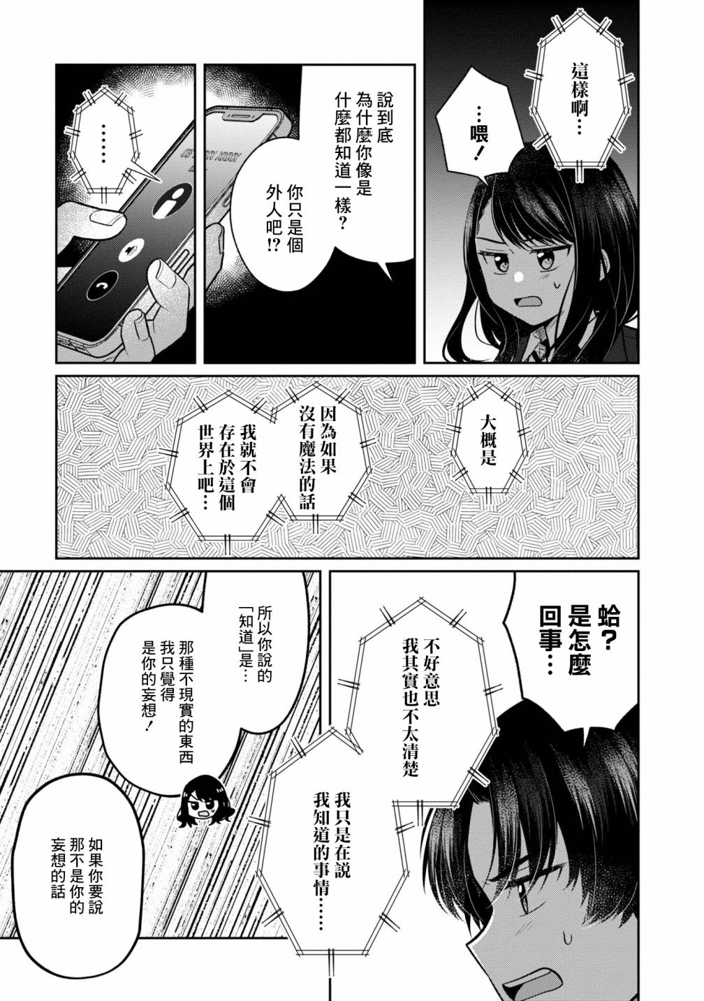 《双子交换》漫画最新章节第10话免费下拉式在线观看章节第【15】张图片