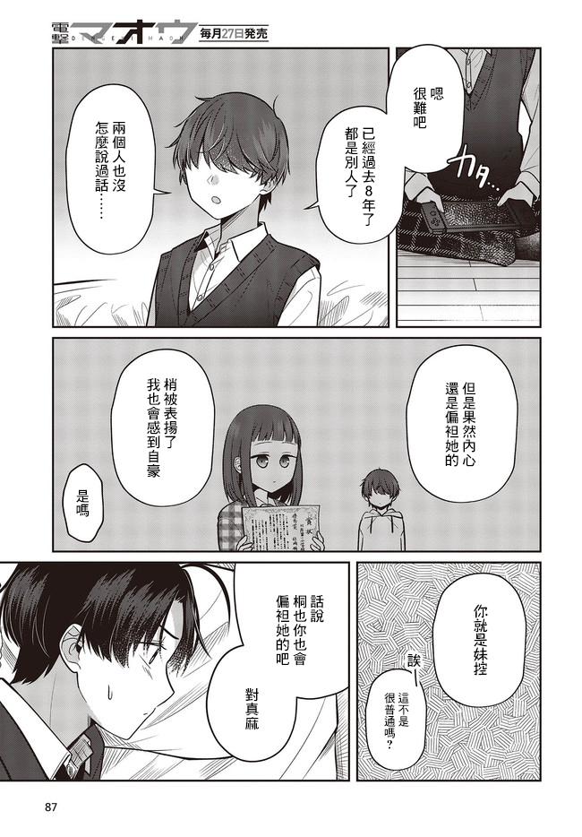 《双子交换》漫画最新章节第2.2话免费下拉式在线观看章节第【5】张图片