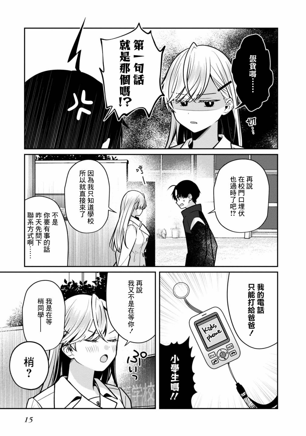 《双子交换》漫画最新章节第6话免费下拉式在线观看章节第【17】张图片