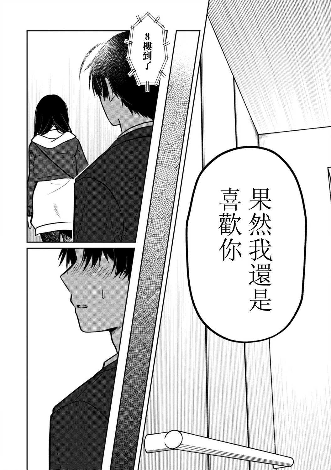 《双子交换》漫画最新章节第4话免费下拉式在线观看章节第【32】张图片