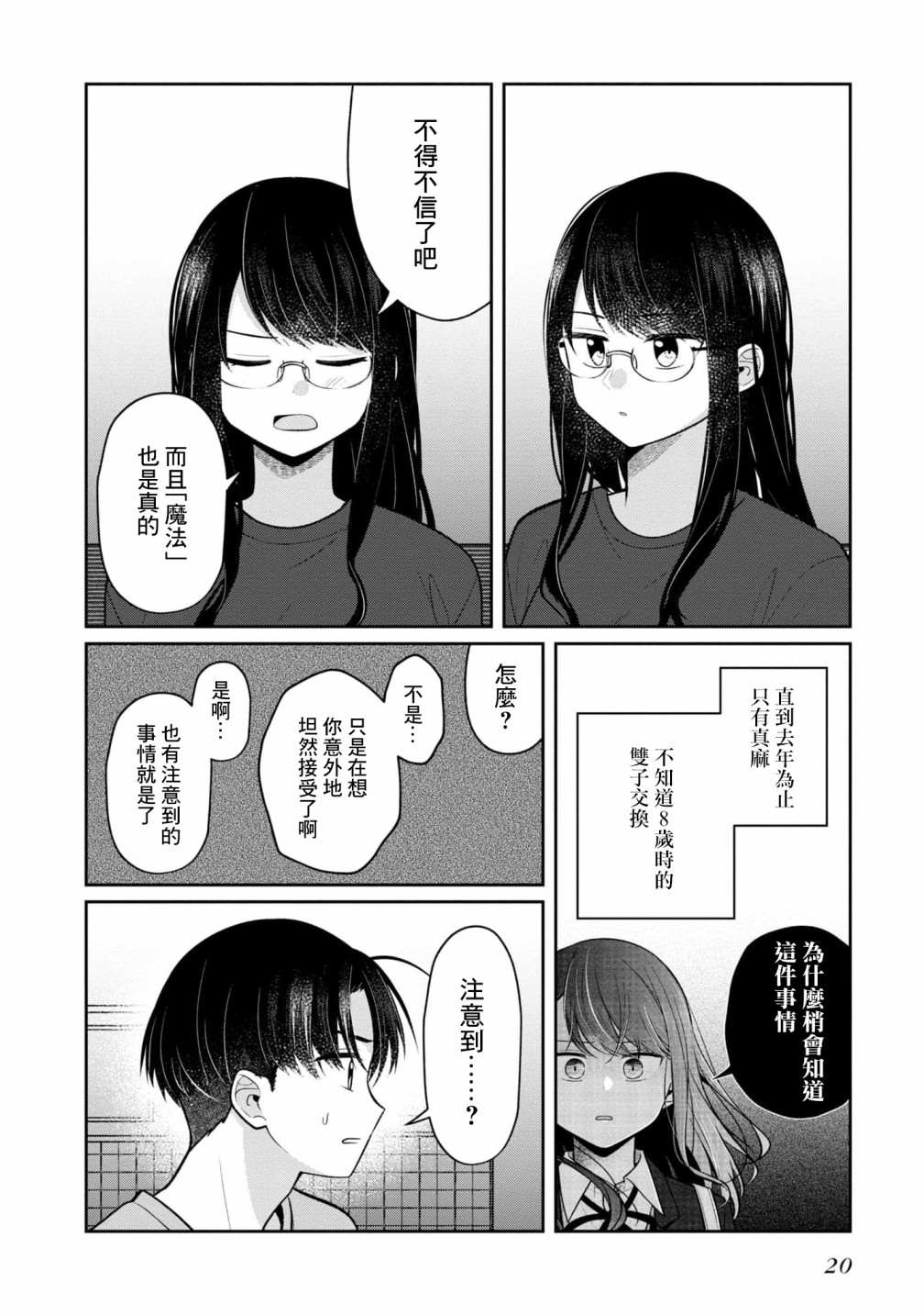 《双子交换》漫画最新章节第11话免费下拉式在线观看章节第【18】张图片