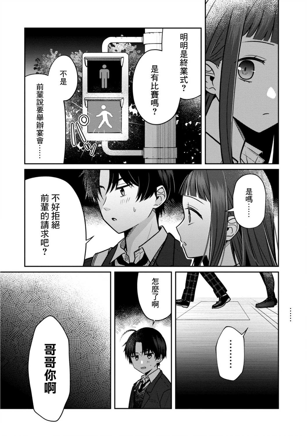 《双子交换》漫画最新章节第4话免费下拉式在线观看章节第【17】张图片