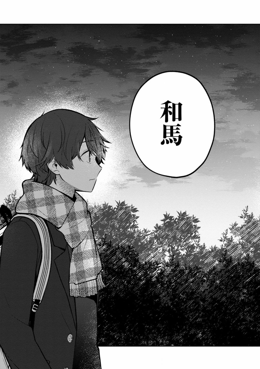 《双子交换》漫画最新章节第8话免费下拉式在线观看章节第【25】张图片