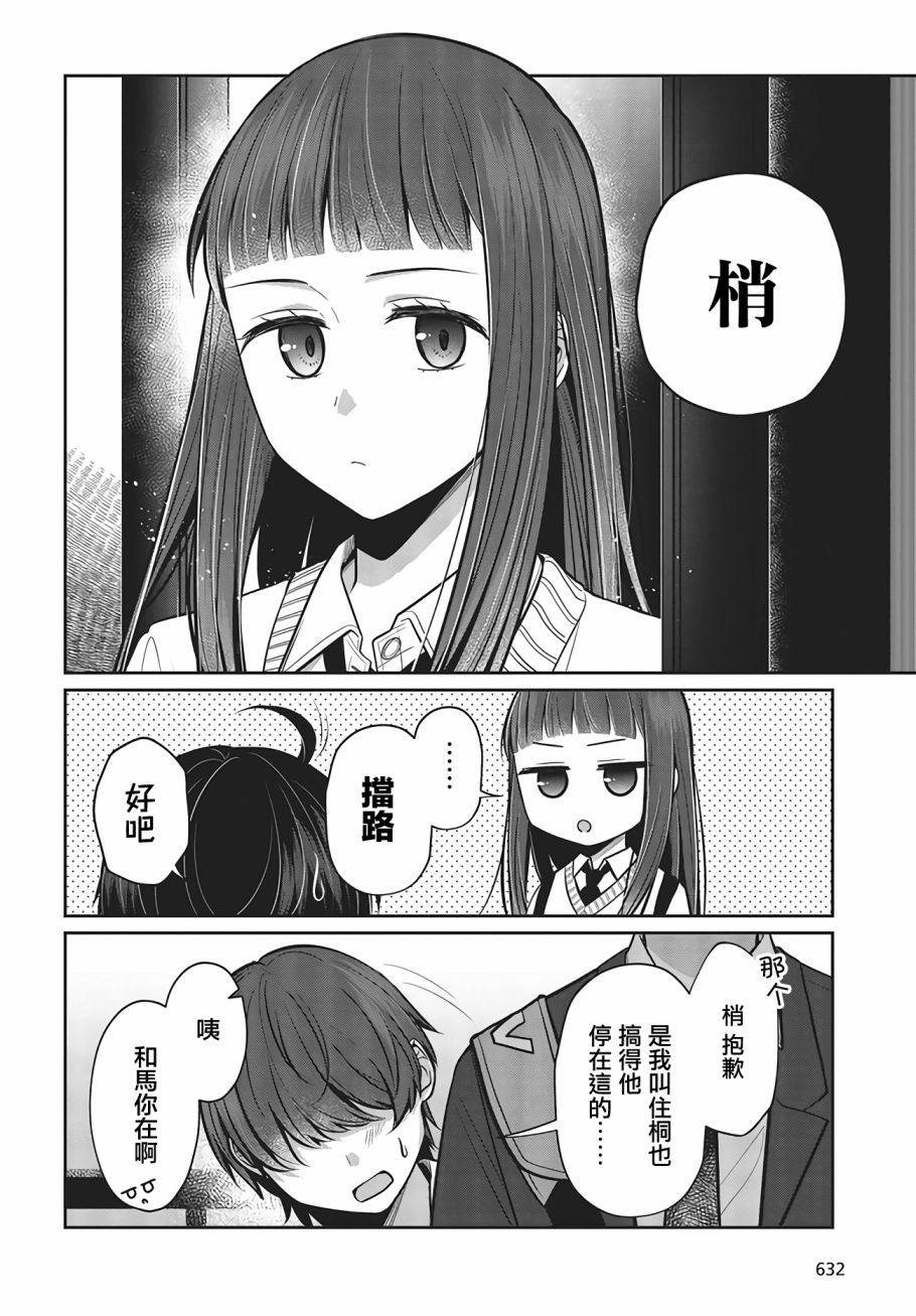 《双子交换》漫画最新章节第1话免费下拉式在线观看章节第【14】张图片