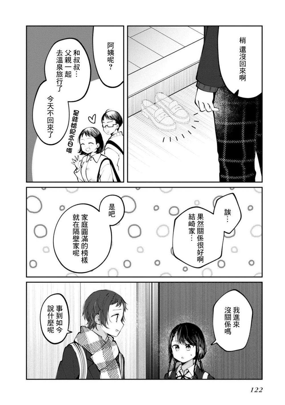 《双子交换》漫画最新章节第15话免费下拉式在线观看章节第【8】张图片