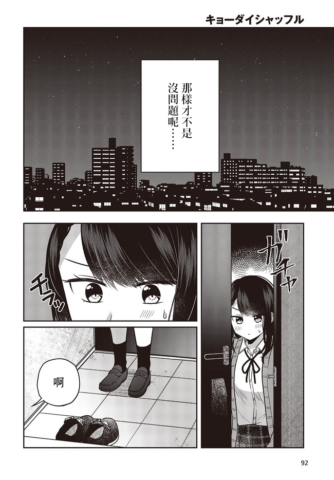 《双子交换》漫画最新章节第2.2话免费下拉式在线观看章节第【10】张图片